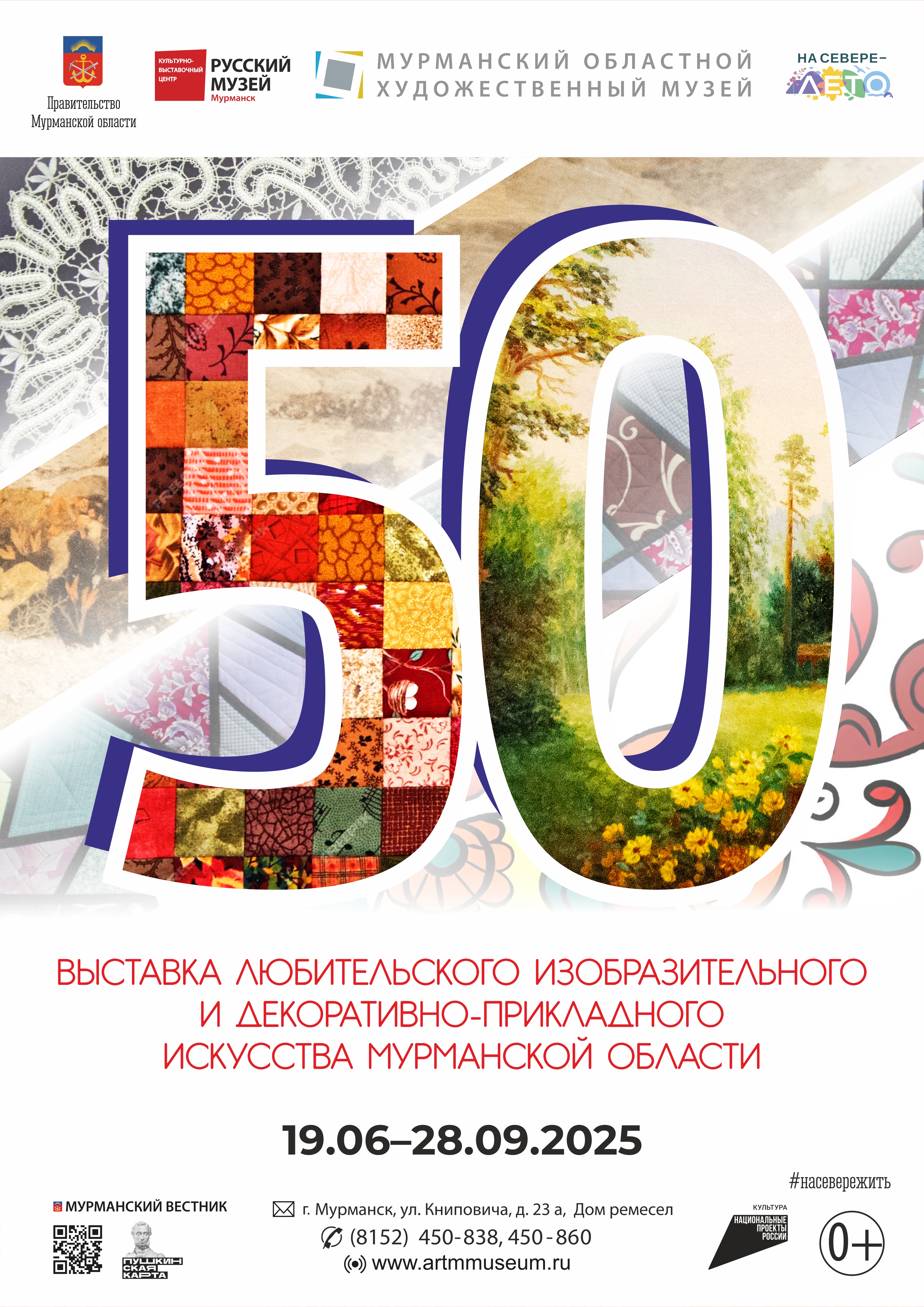 50-ая выставка любительского изобразительного и декоративно-прикладного искусства Мурманской области