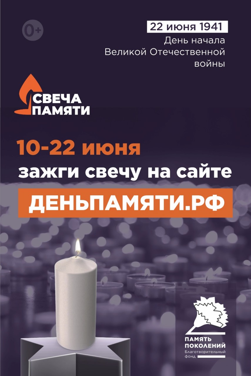 Мы помним: приглашаем жителей Мурманской области принять участие в онлайн-акции «Свеча памяти»!