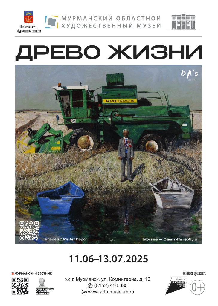 Афиша_Древо_Жизни_А3_ _3_мм_вылеты_для_печати_1.png
