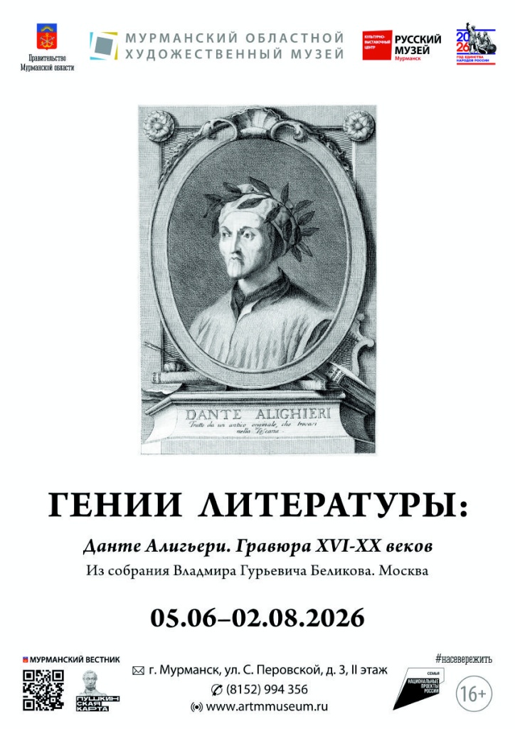 Гении литературы Данте.jpg Гении литературы Данте.jpg
