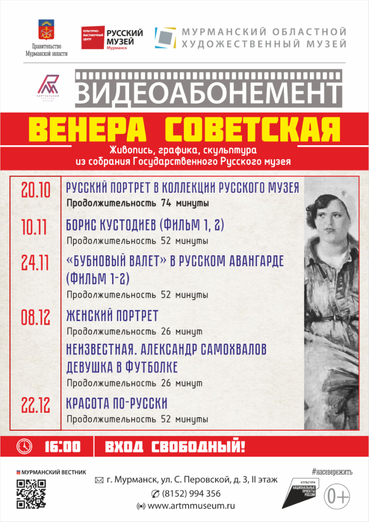 венера советская видеоабонемент.png