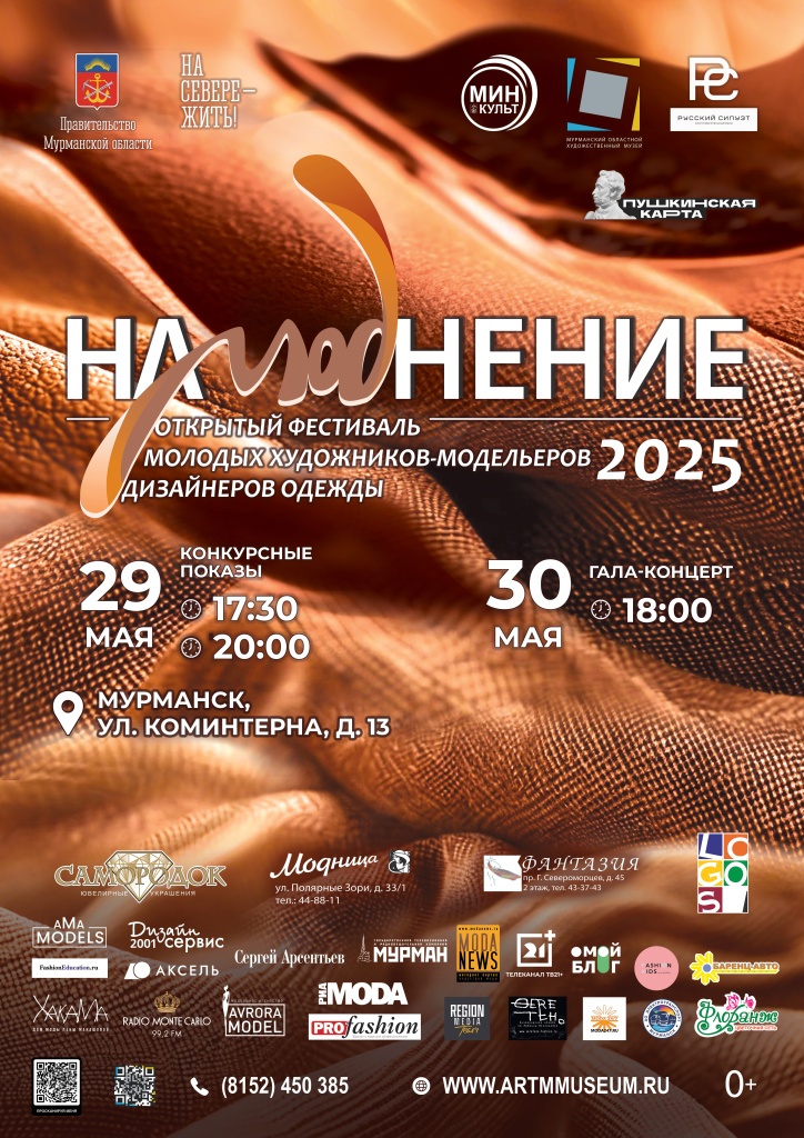 намоднение 2025.jpg