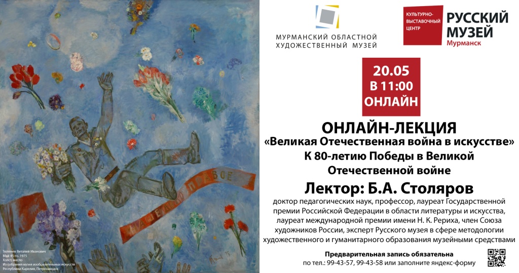 20.05 онлайн-лекция Столяров.jpg