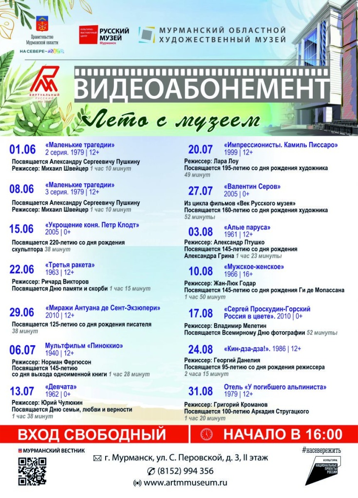 610х850 лето с музеем(1).jpg