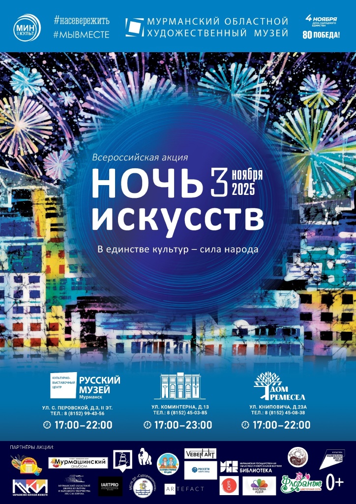 Афиша ночь искусств 2025.jpg Афиша ночь искусств 2025.jpg