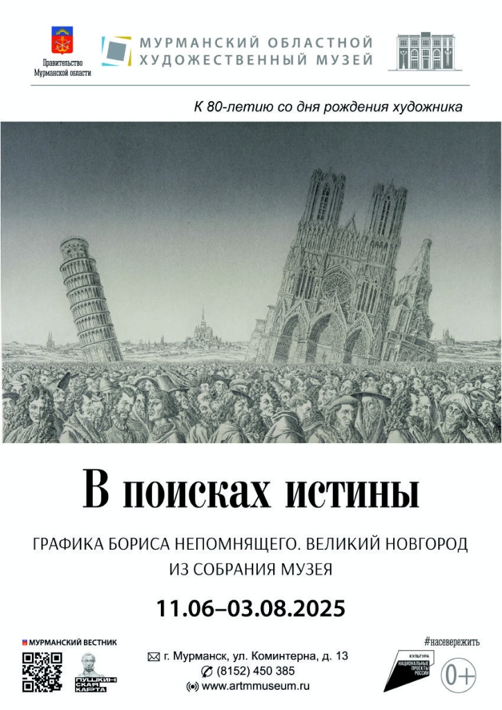 В поисках истины Непомнящий.jpg