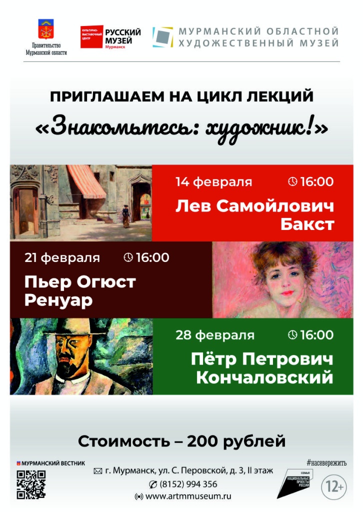 Афиша Знакомьтесь художник февраль.jpg