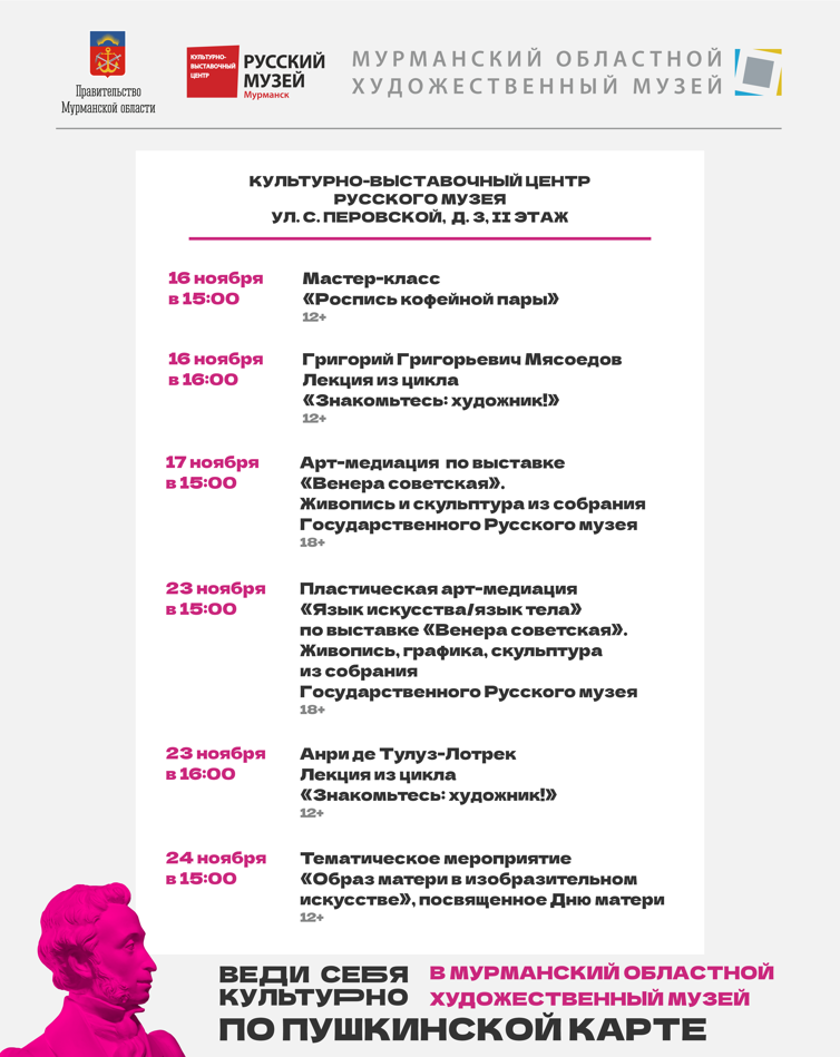 Пушкинская карта афиша3.png