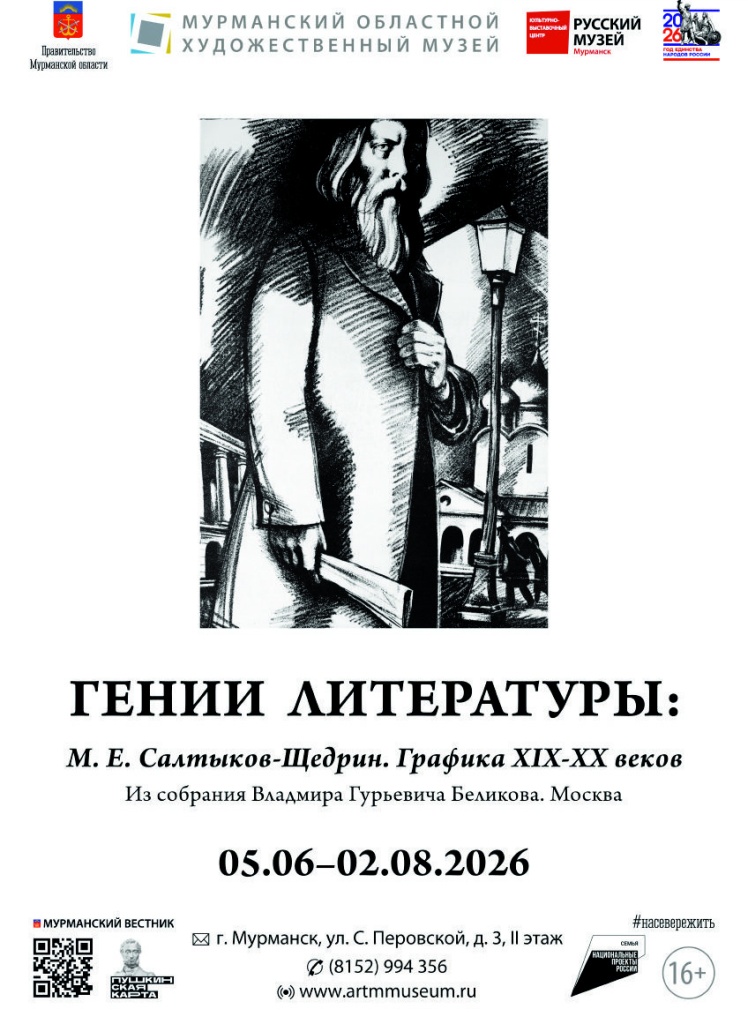 Гении литературы Щедрин.jpg Гении литературы Щедрин.jpg