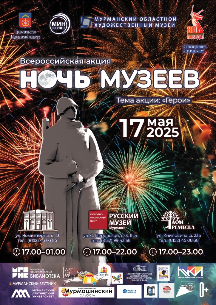 noch_muzeev_dlya_partnyorov5.jpg