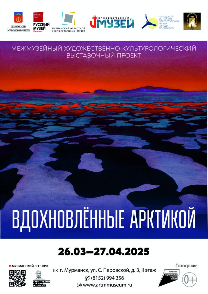ДОПОЛНЕНО вдохновлённые арктикой.jpg