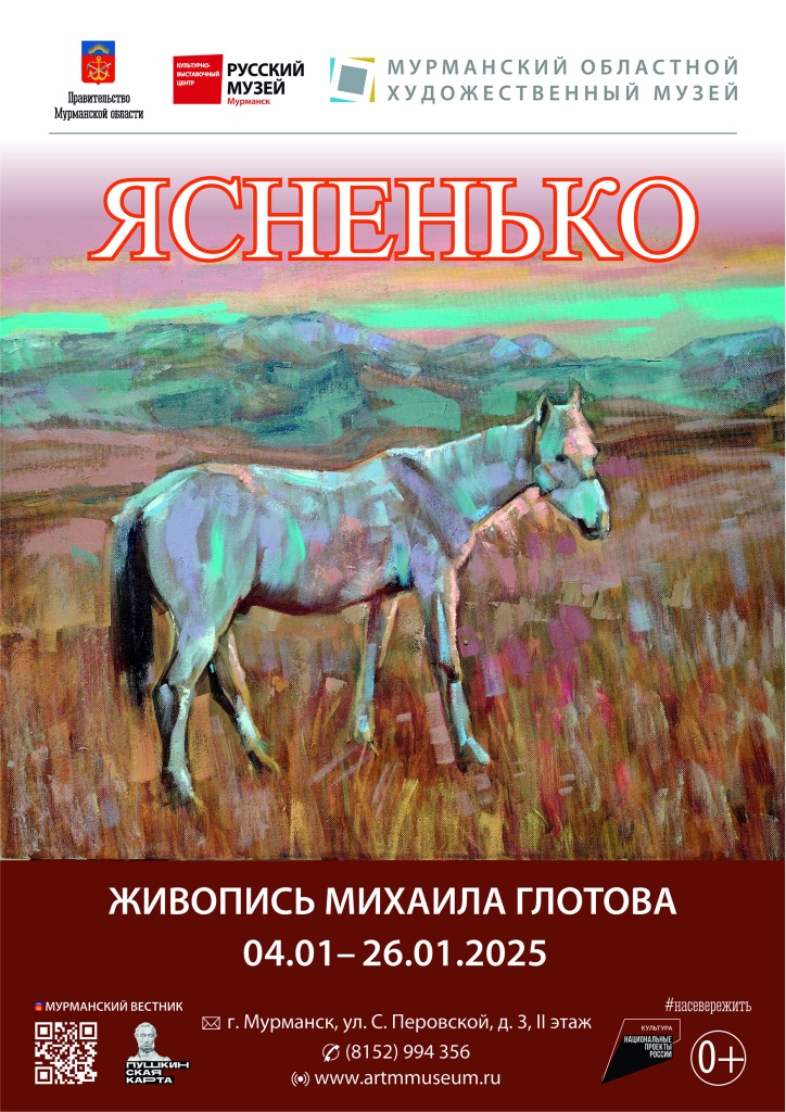 ясненько глотов живопись.jpg