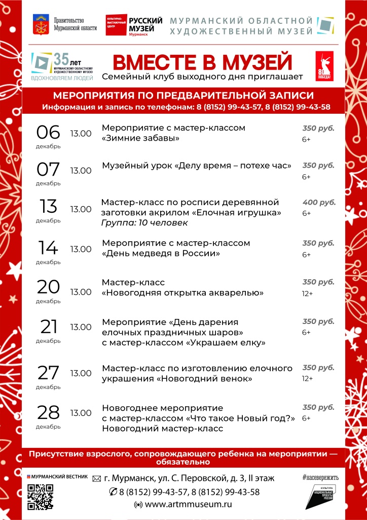 вместе в музей 2025декабрь.jpg