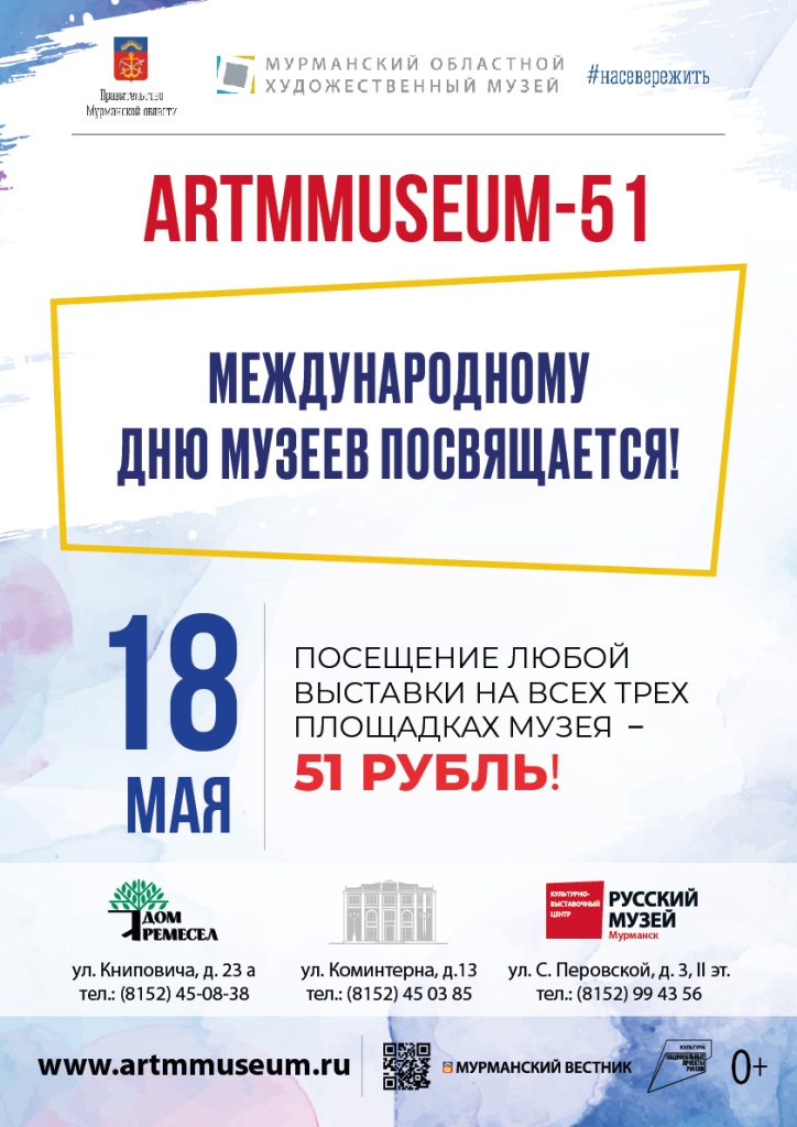 май артммузеем день музеев 18 мая-01-01.jpg