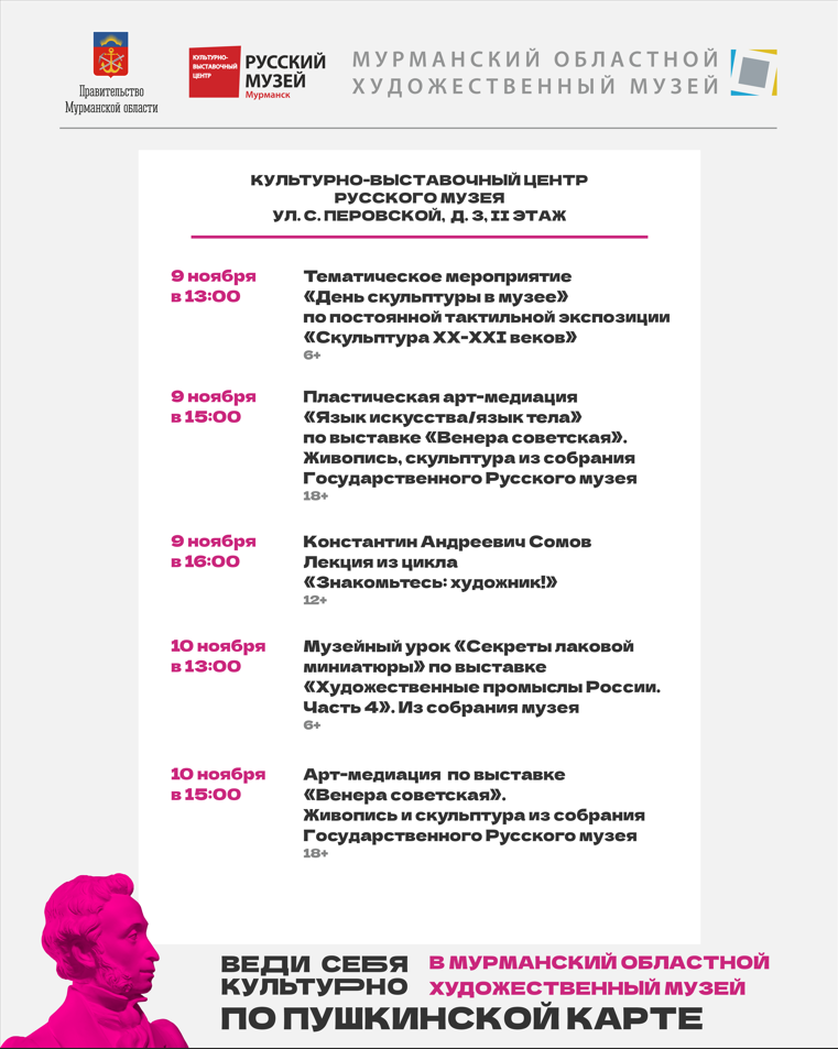 Пушкинская карта афиша2.png