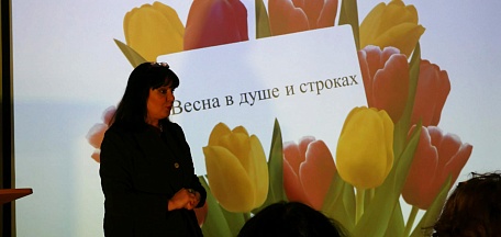 Встреча «Весна в душе и строках»