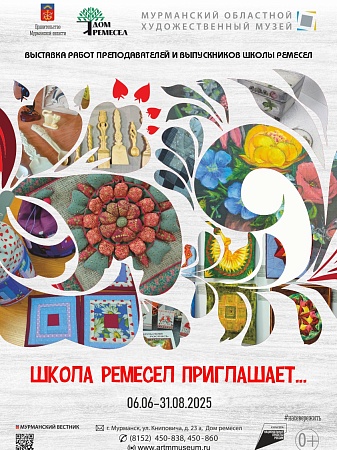 «Школа ремесел приглашает». Выставка работ учеников школы ремесел