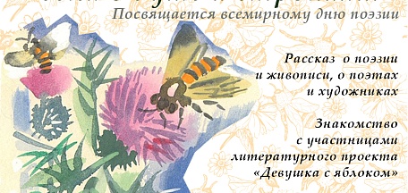 "Весна в душе и строках"