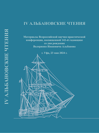 IV Альбановские чтения 2024