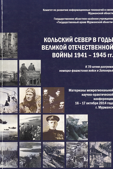 Фронтовой рисунок в собрании Мурманского областного художественного музея