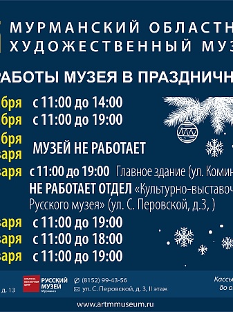 Режим работы в праздничные дни