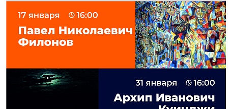 Лекторий «Знакомьтесь: художник!» 