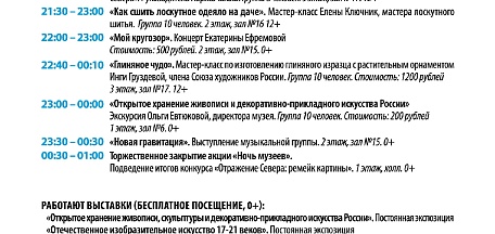 Всероссийская акция «Ночь музеев - 2026»