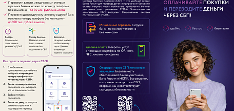 Информационные материалы по повышению уровня финансовой доступности безналичных платежей