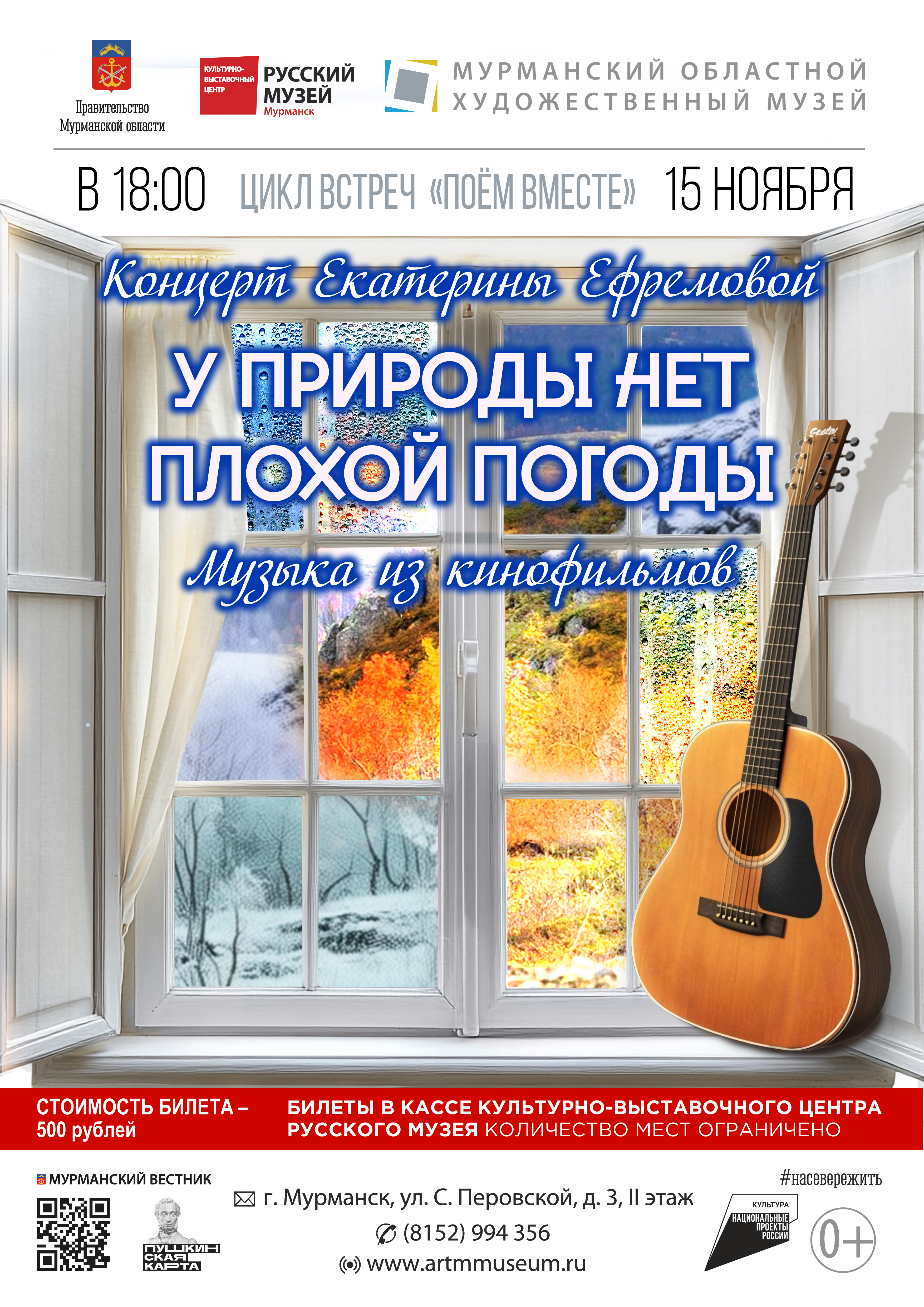 Концерт Екатерины Ефремовой «У природы нет плохой погоды»