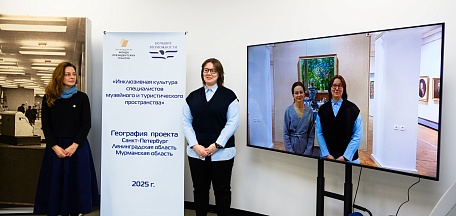 Проект «Инклюзивная культура специалистов музейного и туристического пространства»