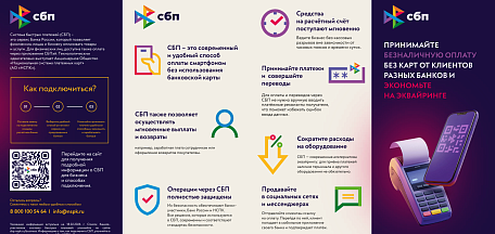 Информационные материалы по повышению уровня финансовой доступности безналичных платежей