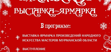 Никольская ярмарка
