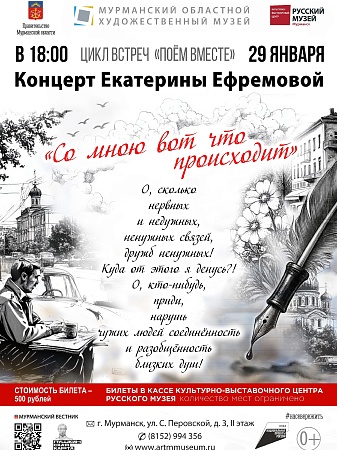  Концерт Екатерины Ефремовой «Со мною вот что происходит»