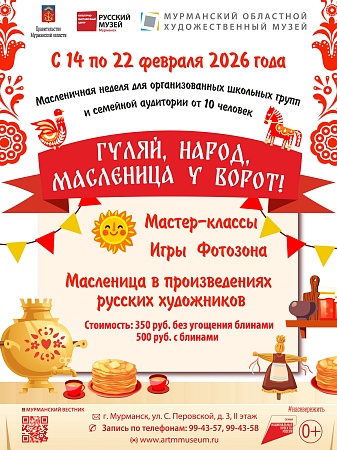 Веселая масленица в музее