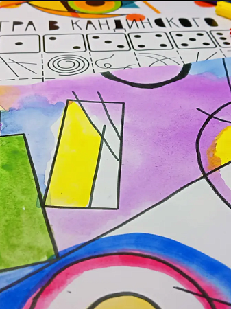 "Играем в Кандинского"